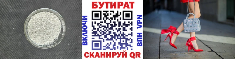 Бутират 99% omg как войти Когалым