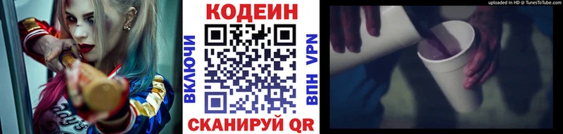 Кодеин Purple Drank  Когалым 